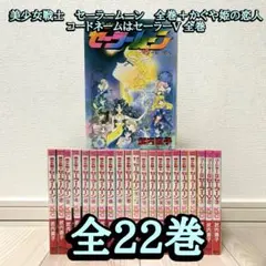 2025年最新】セーラーvの人気アイテム - メルカリ