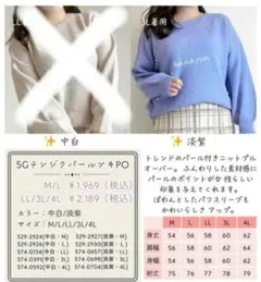 はなゆん L～LLサイズ☆パールニット☆大きいサイズ