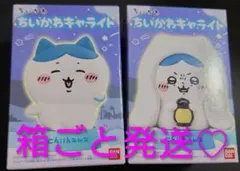 ちいかわ ライトフィギュアセット キャライト ハチワレ2種