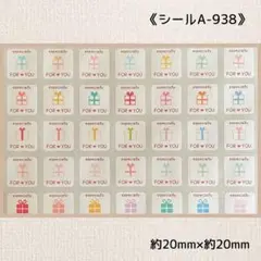 《シールA-938》FOR YOU 70片