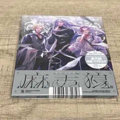 ヒプノシスマイク 麻天狼 CD