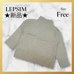★新品★LEPSIM アンゴラ混 深Vネックニットチュニック ベージュ Free