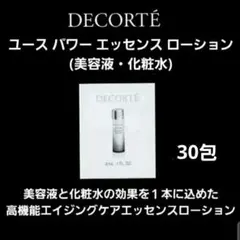 ユースパワーエッセンスローション (美容液・化粧水) 30包