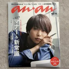 2026年最新】an an 櫻井翔の人気アイテム - メルカリ