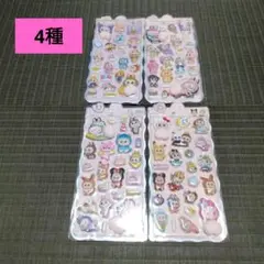 ぷくぷくシール 4セット ラブブ 立体シール 3D 新品