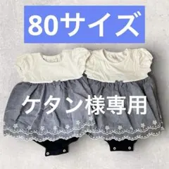 ケタン様 リクエスト 3点 まとめ商品