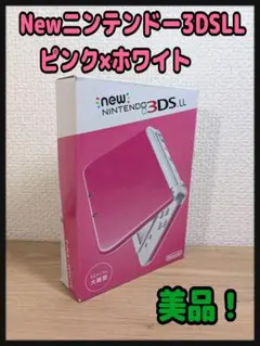 《美品》Newニンテンドー3DS LL ピンク×ホワイト