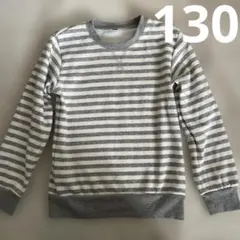 男の子　トップス　長袖　裏起毛　130 ボーダー　冬