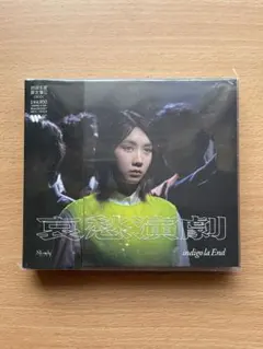 indigo la End 哀愁演劇 初回限定盤C