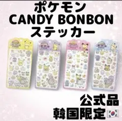 【公式品】 ポケモン ポケピース CANDY ボンボン　シール 4個セット