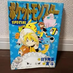 ポケットモンスタースペシャル 6,7巻 初版 - メルカリ