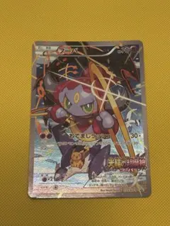 フーパ：光輪の超魔神 フーパ 入場者プレゼント PROMO XYシリーズプロモ…