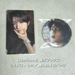 《TXT ボムギュ》Starkissed 楽天ブックス ラキドロ／缶バッジ