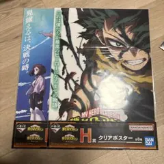 一番くじ　僕のヒーローアカデミア　H賞 クリアポスター
