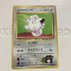 エリカのピッピ ポケモンジム第2弾 タマムシシティジム エリカのサムネイル