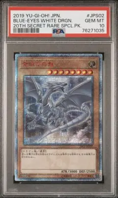 2026年最新】青眼の白龍 20th psa10の人気アイテム - メルカリ