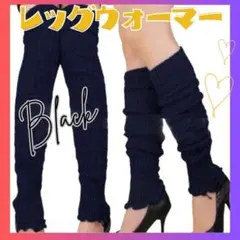 防寒靴下 リブ編みレッグウォーマー レディース 冷え対策 ヨガ ダンス バレエ