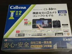 未開封【本日限定21,500円】Cellstar CS-33FH GPSドラレコ - メルカリ