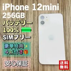 【美品】iPhone12mini ホワイト 256GB シムフリー 新品液晶電池