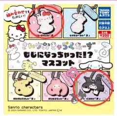 さんりおきゃらくたーず もじになっちゃった！？マスコット ハローキティ クロミ