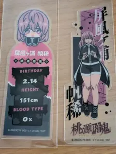 桃源暗鬼 ブックマークコレクション 屏風ヶ浦 帆稀2種セット