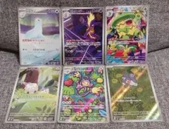 ポケカ　インフェルノX　アートレア　６枚　まとめ　ar