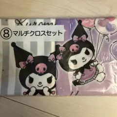 サンリオ クロミくじ マルチクロスセット