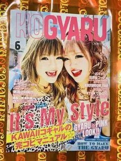 最新！KOGYARU2025年6月号 雑誌/コギャル/小学生ギャル平成ギャル