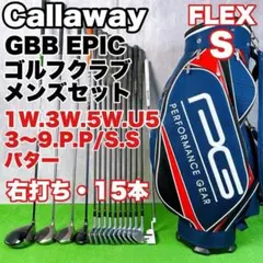 キャロウェイ GBB EPIC ゴルフクラブ メンズセット 右 15本 初心者のサムネイル