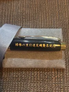 稀勢の里 引退荒磯襲名記念 PARKER 万年筆 - メルカリ