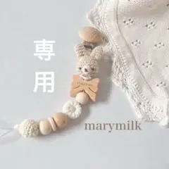 専用　おしゃぶりホルダー　★名入れ★変更