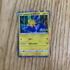 Pokémon オコヤの森のセレビィ＆ザルード まるのみされたピカチュウ