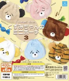 ①くずみちゃんのミニポーチ3 全6種セット