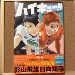 ハイキュー!!magazine 2024 2月号 付録付き
