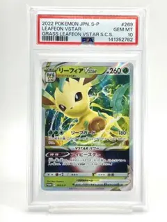 18) PSA10 リーフィア VSTAR RRR 012/172 ⑤ PSA10 リーフィア VSTAR RRR 012/172 - メルカリ
