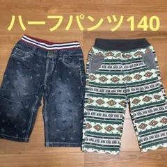③ハーフパンツ 2点セット まとめ売り