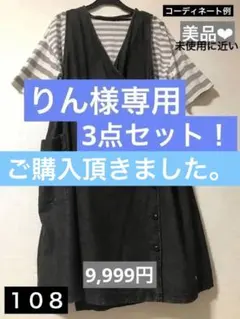 ジャンパースカート3点セット