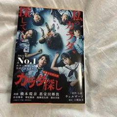 映画ノベライズ カラダ探し