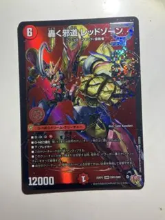 2026年最新】轟く邪道レッドゾーンの人気アイテム - メルカリ