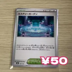 ミステリーガーデン 187/193 O ポケカ スタジアム ドローのサムネイル