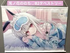 未開封】「きみが死ぬまで恋をしたい」 A3 タペストリーセット あおの