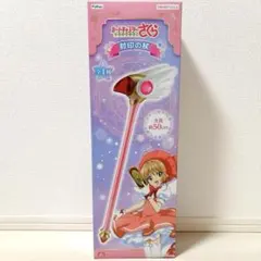 新品未開封 カードキャプターさくら 封印の杖 FuRyu製 プライズ品