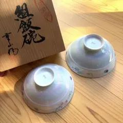 組飯碗 夫婦茶碗 陶器 木箱入り　重山