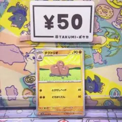 A5927 ダグトリオ 051/165 U とびだしヘッド どろばくだんのサムネイル
