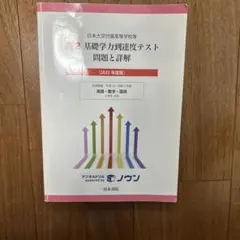 2026年最新】基礎学力到達度テストの人気アイテム - メルカリ