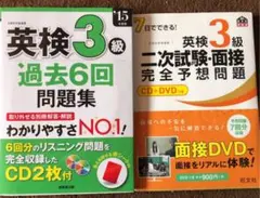 英検3級　過去6回全問題集+面接完全予想　CD DVD付