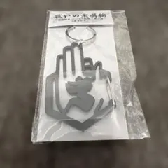 2026年最新】救いの手アクキーの人気アイテム - メルカリ