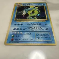 갸라도스 ★ 旧裏 ポケットモンスター 카드 게임