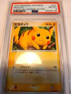 【POP21 PSA9】ピチュー ◆ 湖の秘密 MINT 9 POP21 PSA9】ピチュー ◇ 湖の秘密 MINT 9 - メルカリ