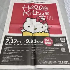 ハローキティ展　大分合同新聞全面広告のサムネイル